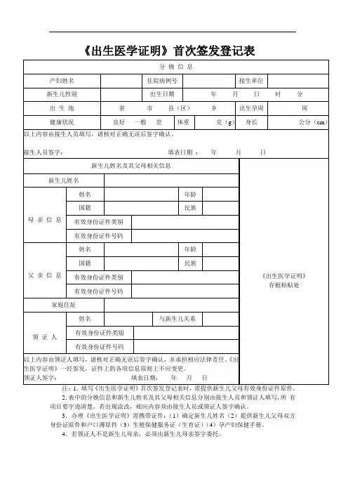 出生医学证明首次签发登记表