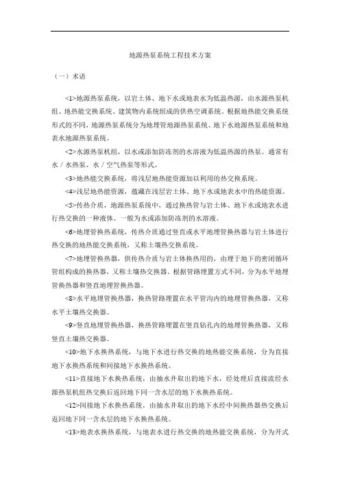 地源热泵系统工程技术方案