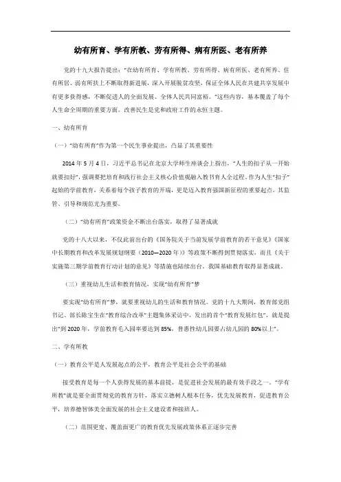 在幼有所育学有所教劳有所得什么老有所养