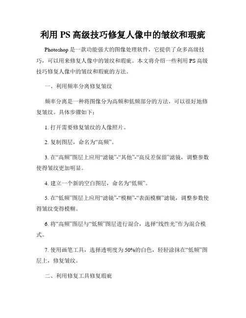利用PS高级技巧修复人像中的皱纹和瑕疵