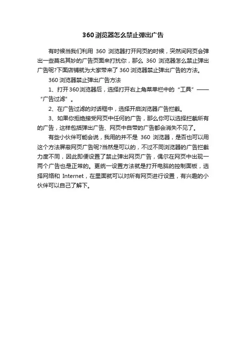360浏览器怎么禁止弹出广告