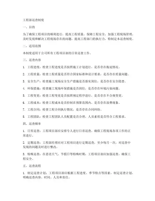 工程部巡查制度