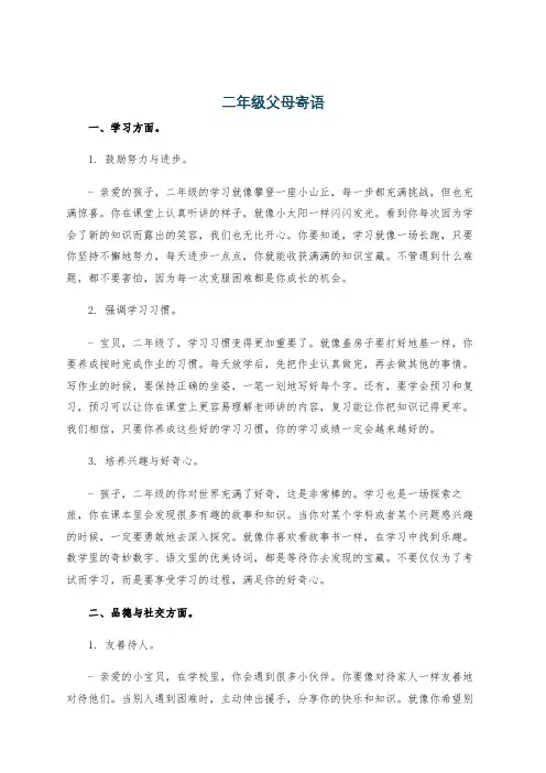 二年级父母寄语