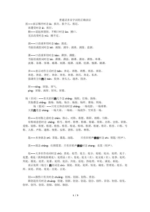 普通话多音字词的正确读法