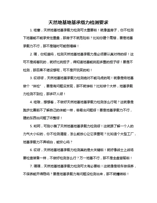 天然地基地基承载力检测要求