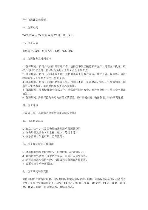 春节值班计划表模板