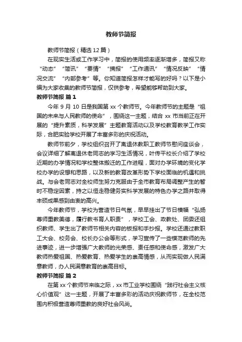 教师节简报