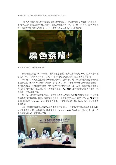 出国看病：黑色素瘤治愈率93%,美国是如何做到的？