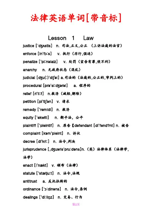 法律英语单词[带音标]