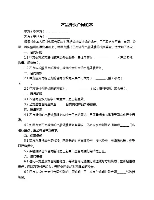 产品外委合同范本