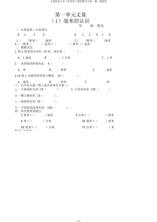 人教版本小学三年级的上册的数学全套一课一练讲解