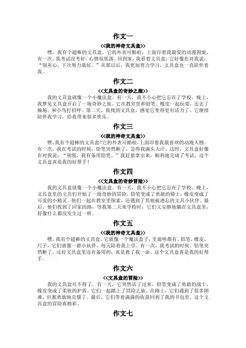 文具盒故事100字左右