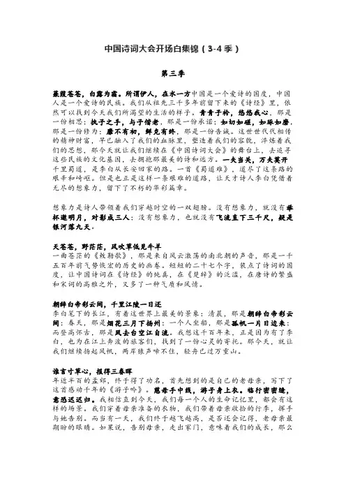 中国诗词大会开场白集锦(3-4季)