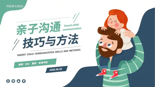 亲子沟通技巧与方法分享PPT