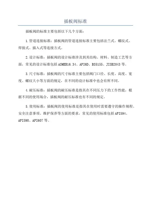 插板阀标准