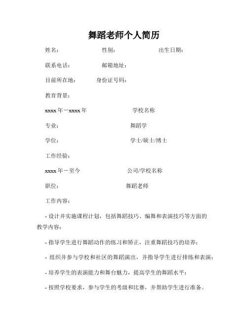 舞蹈老师个人简历