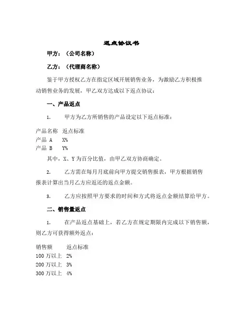 2024年返点协议书模板