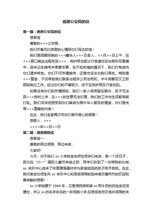 感谢公安局的信