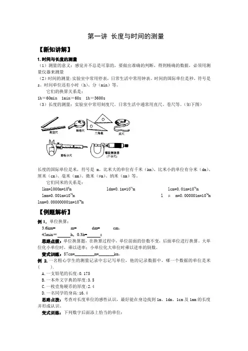 第一讲 长度与时间的测量