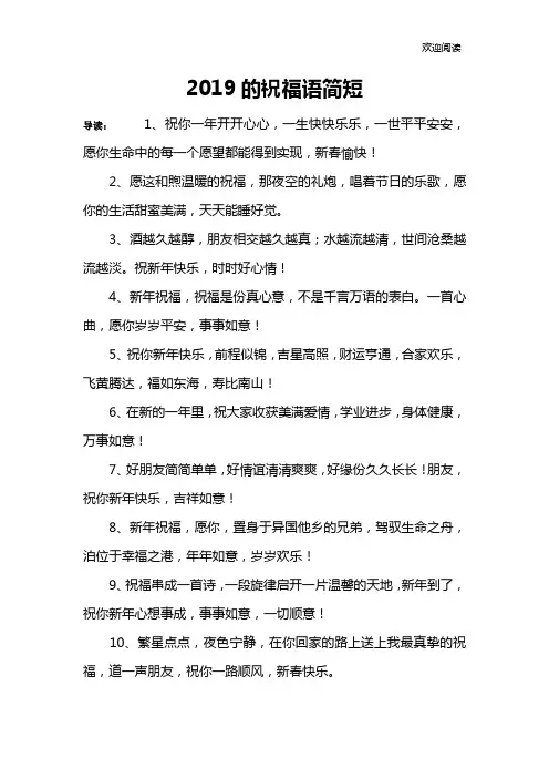 2019的祝福语简短