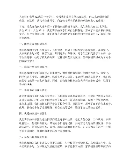 介绍自己班级的演讲稿范文