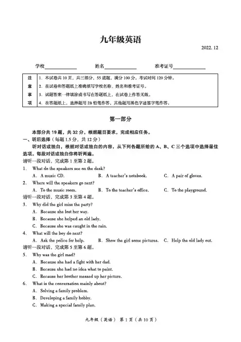 北京市海淀区2022-2023学年上学期期末九年级英语试卷及参考答案