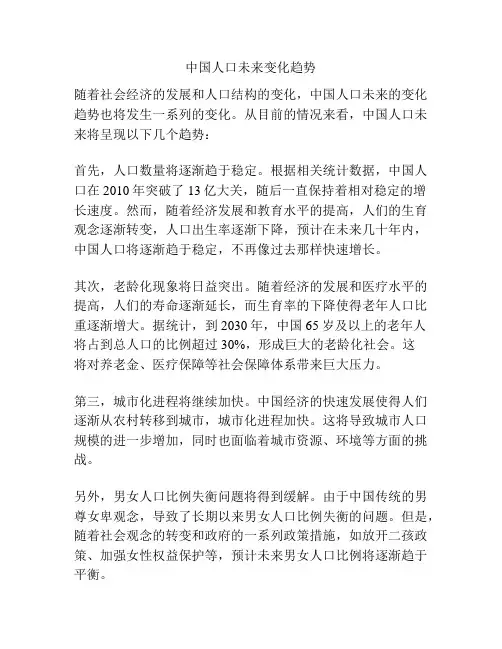 中国人口未来变化趋势