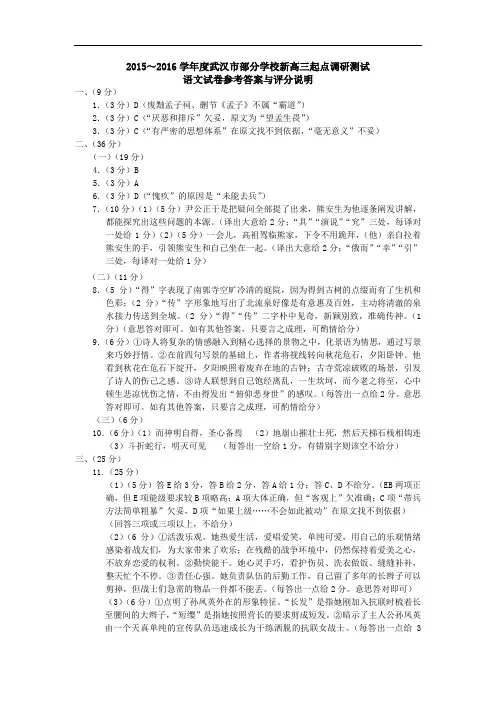 2015～2016学年度 武汉市部分学校新高三起点调研测试语文试题参考答案