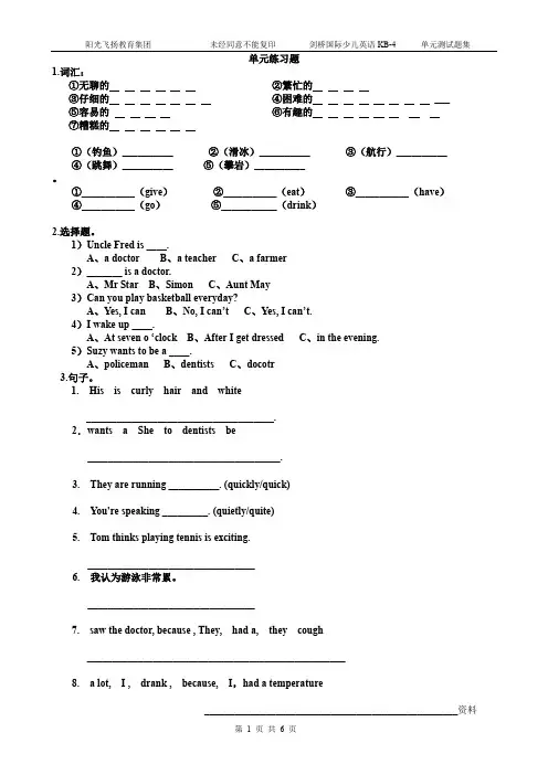 剑桥资料少儿英语KB4单元测试.doc