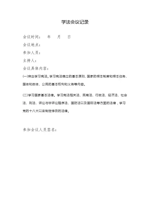 学法会议记录
