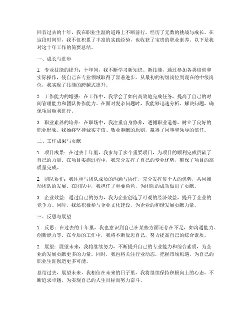 10年个人工作总结简短