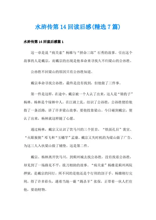 水浒传第14回读后感(精选7篇)