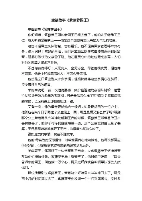 童话故事《紫藤萝国王》
