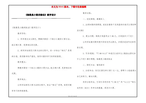 《除数是小数的除法》教学设计