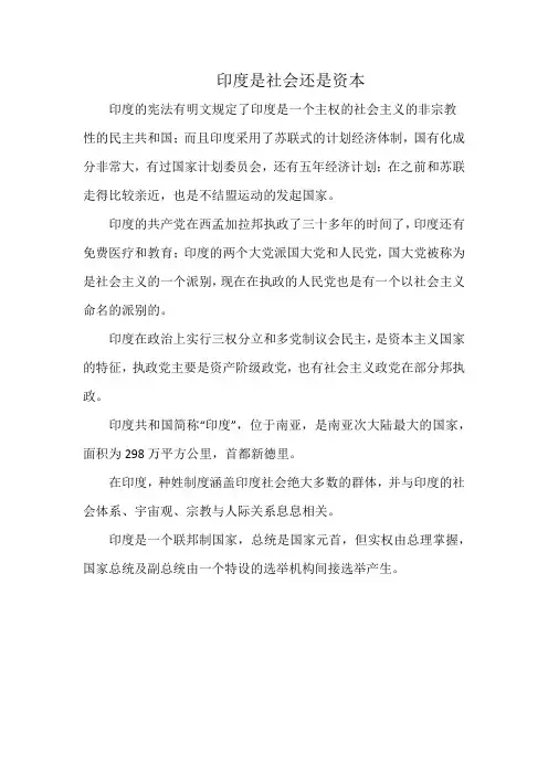 印度是社会还是资本