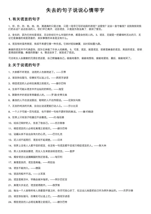 失去的句子说说心情带字