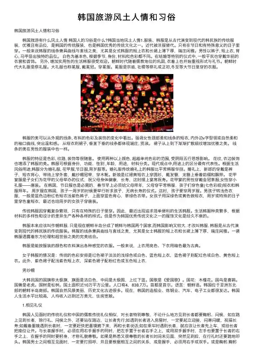 韩国旅游风土人情和习俗