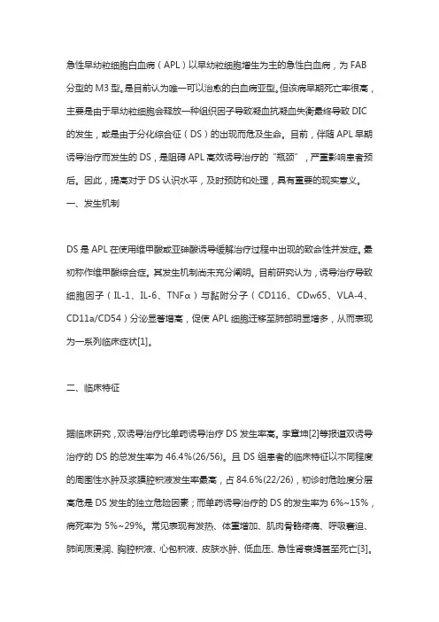 急性早幼粒细胞白血病临床特点及诊疗建议