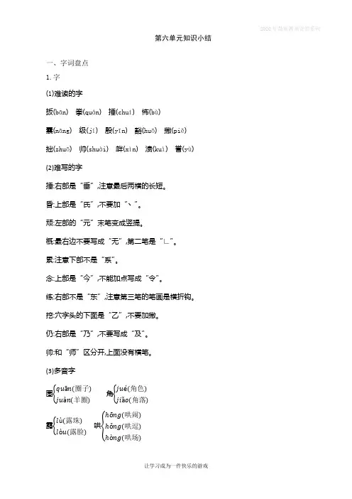 最新人教统编版语文四年级上册第六单元知识小结