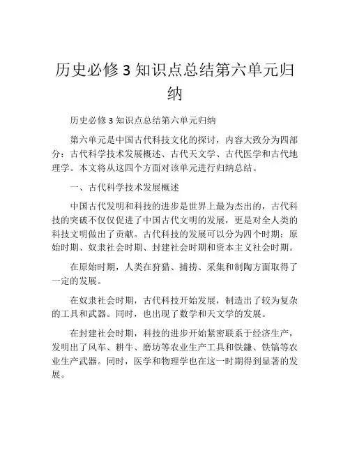 历史必修3知识点总结第六单元归纳