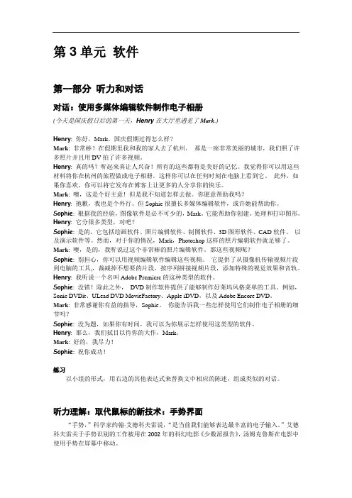 大学实用计算机英语教程第2版翻译机工版3_中文-1-1