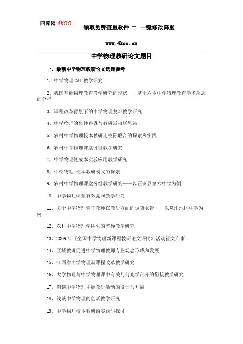 中学物理教研论文题目选题参考