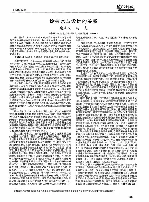 论技术与设计的关系