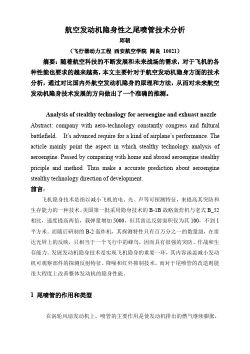 航空发动机隐身性之尾喷管技术分析
