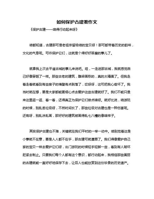 如何保护古建著作文