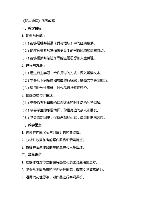 《我与地坛》教案2