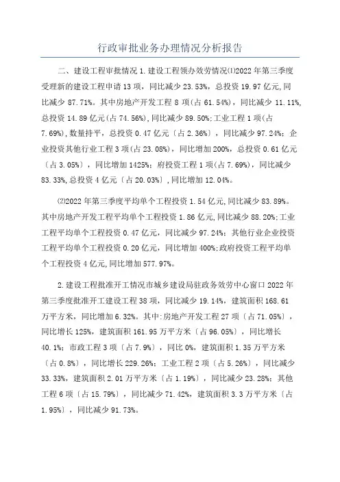 行政审批业务办理情况分析报告
