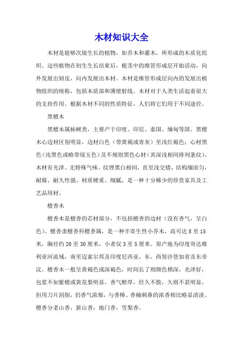 木材知识大全