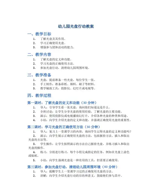 幼儿园光盘行动教案