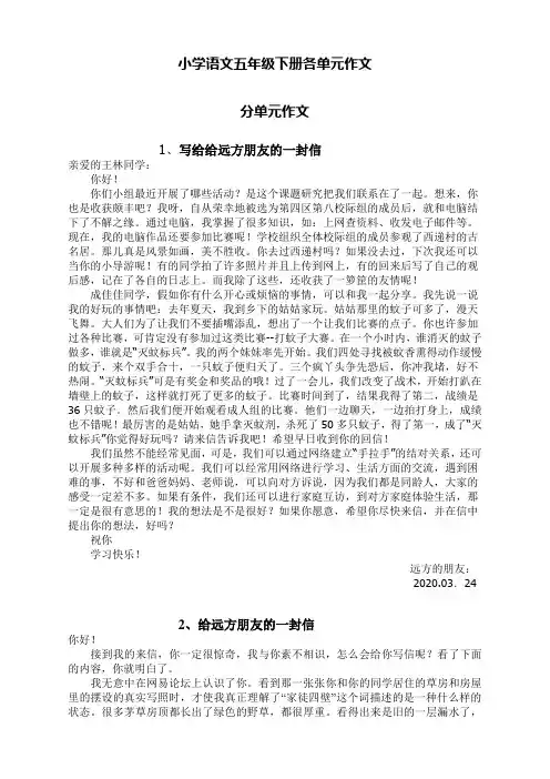 部编本人教版五年级语文下册各单元作文范文(全套)-精华版